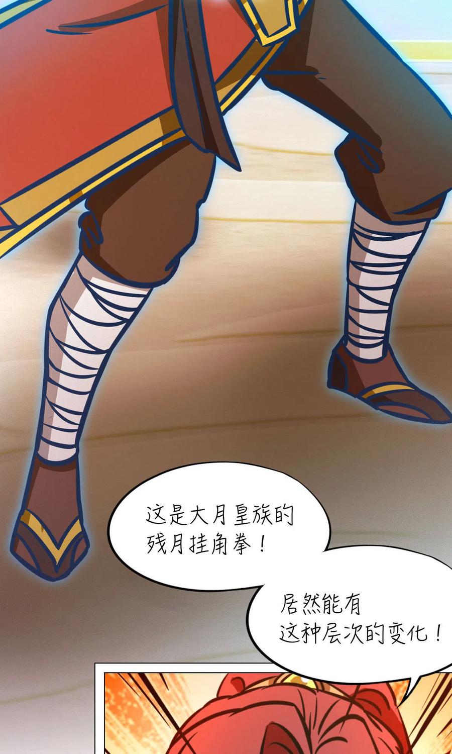 第62话二十九种顶级武学（上）-万古剑神第二季-优酷漫画（第2张）
