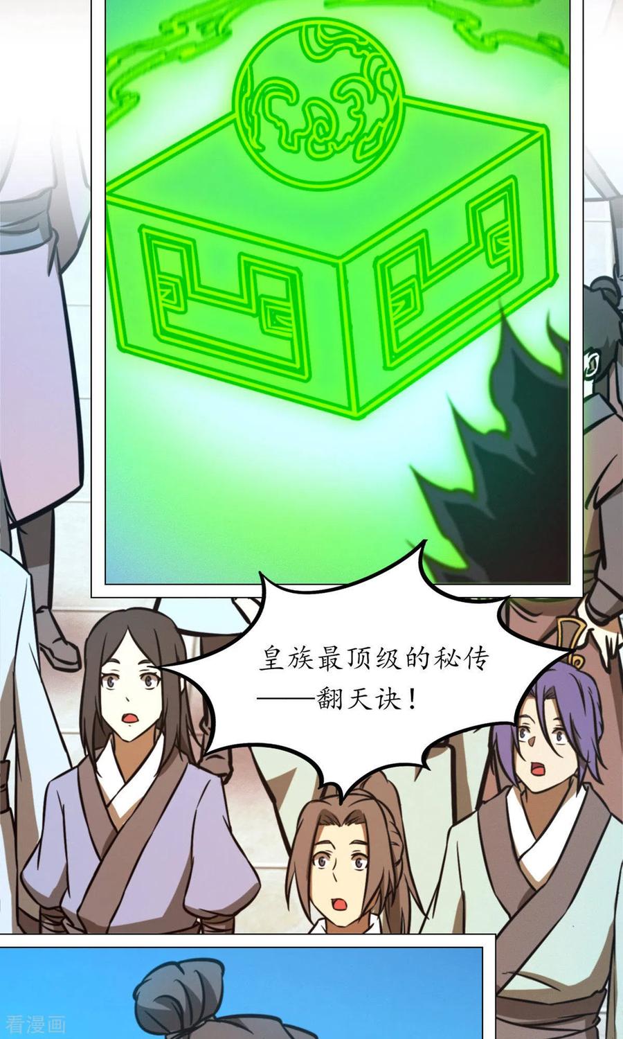 第63话二十九种顶级武学（下）-万古剑神第二季-优酷漫画（第2张）