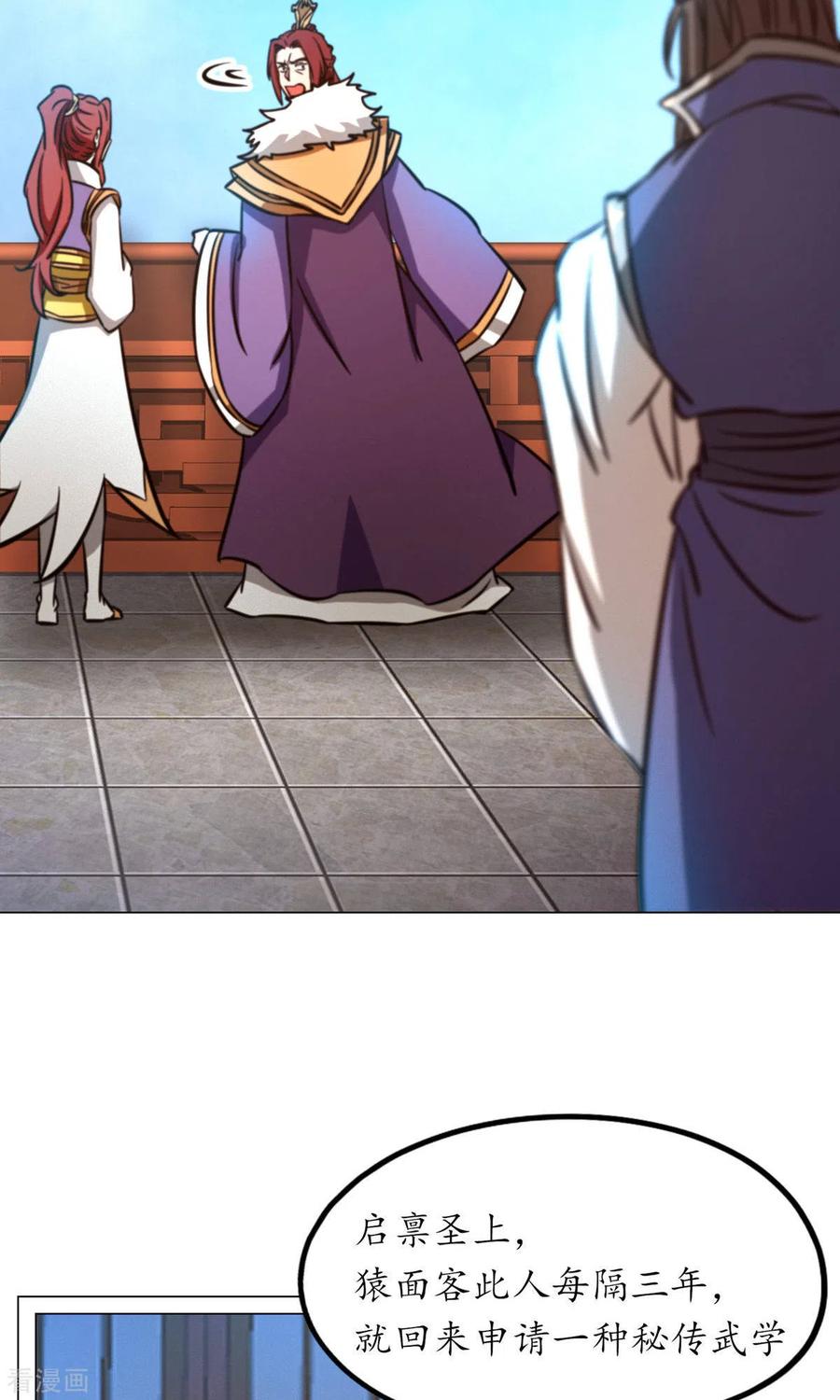 第63话二十九种顶级武学（下）-万古剑神第二季-优酷漫画（第7张）