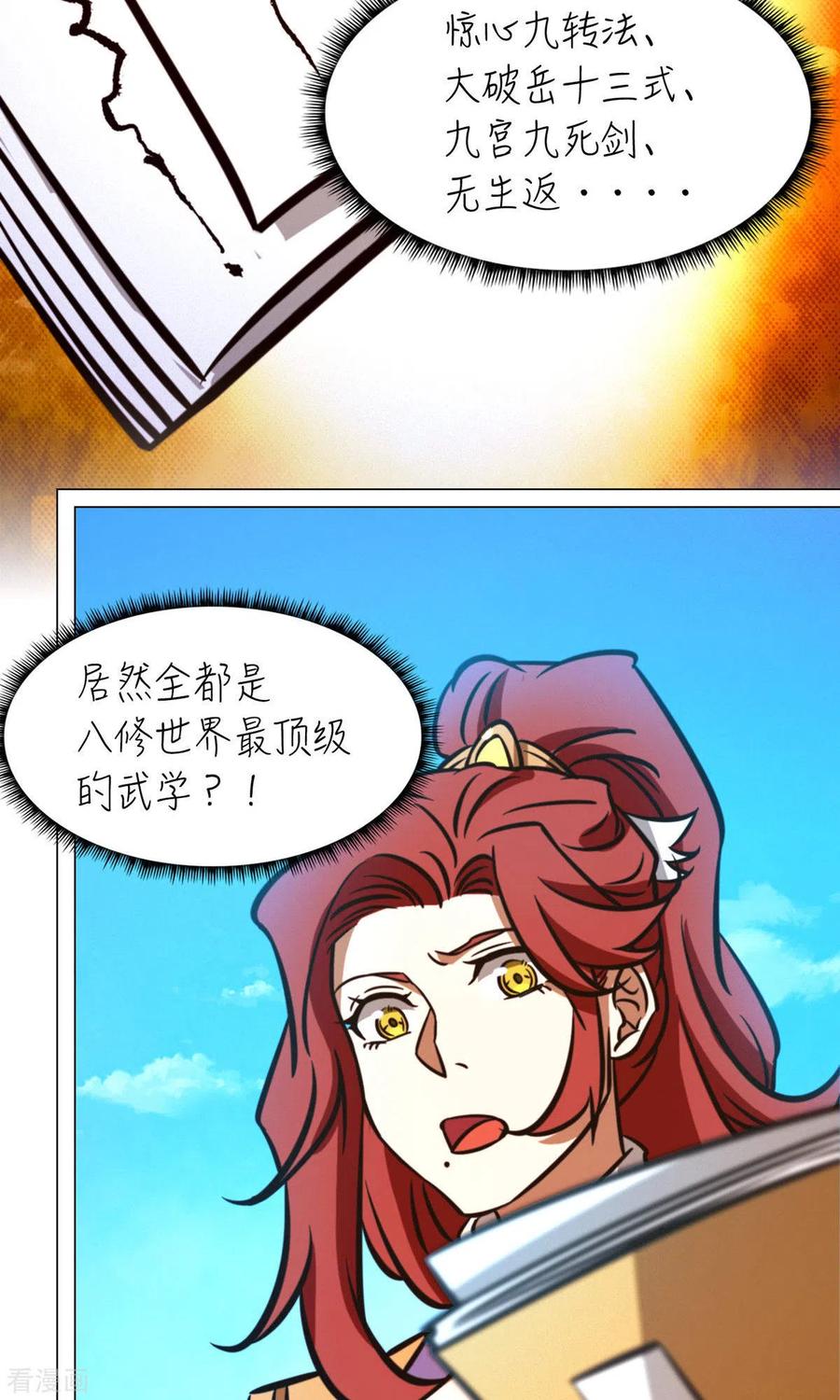 第63话二十九种顶级武学（下）-万古剑神第二季-优酷漫画（第11张）