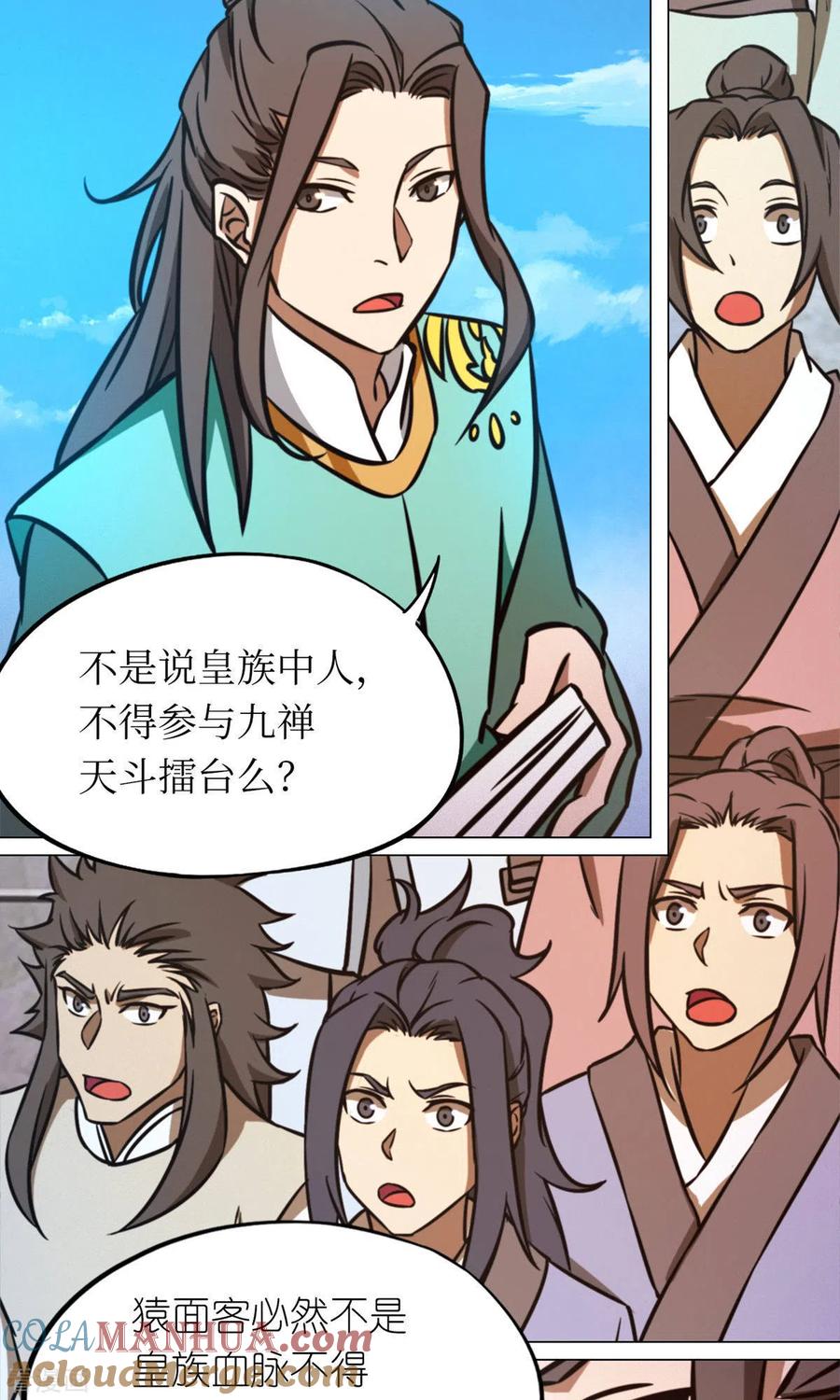 第63话二十九种顶级武学（下）-万古剑神第二季-优酷漫画（第3张）