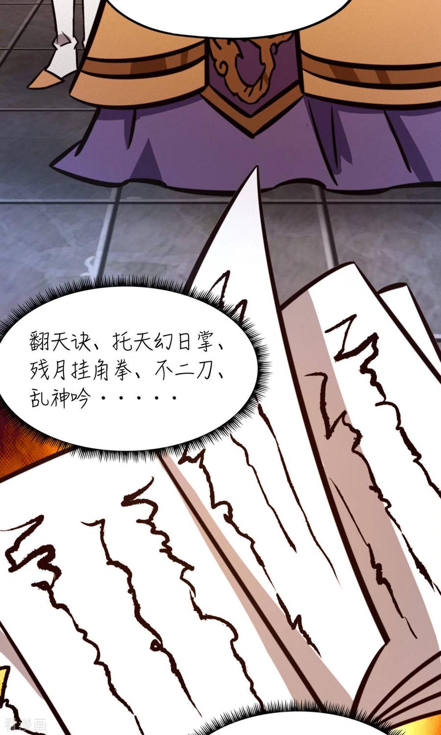 第63话二十九种顶级武学（下）-万古剑神第二季-优酷漫画（第10张）
