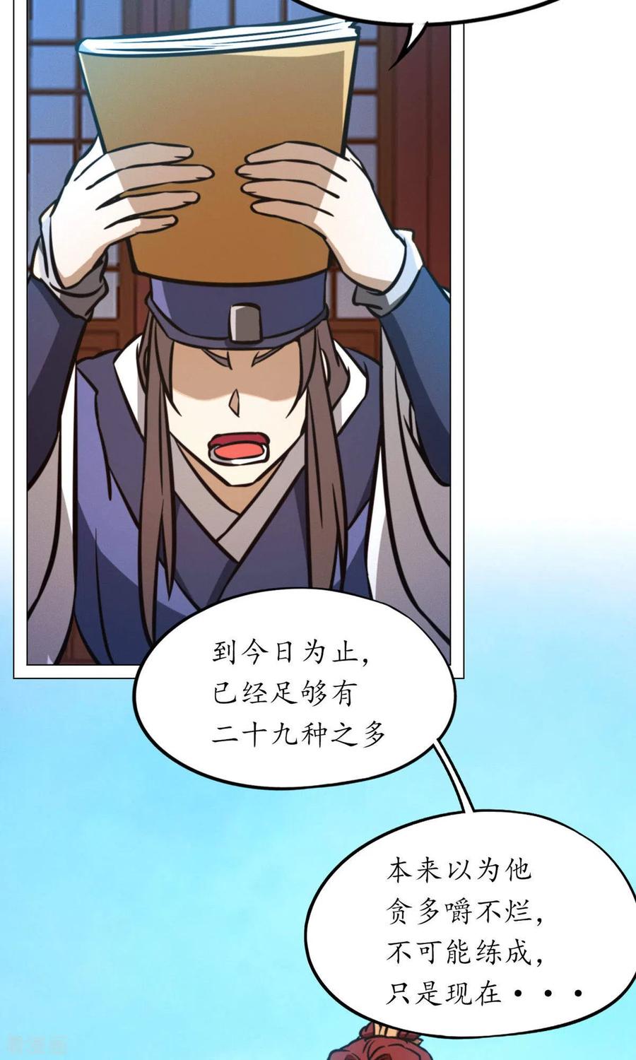 第63话二十九种顶级武学（下）-万古剑神第二季-优酷漫画（第8张）