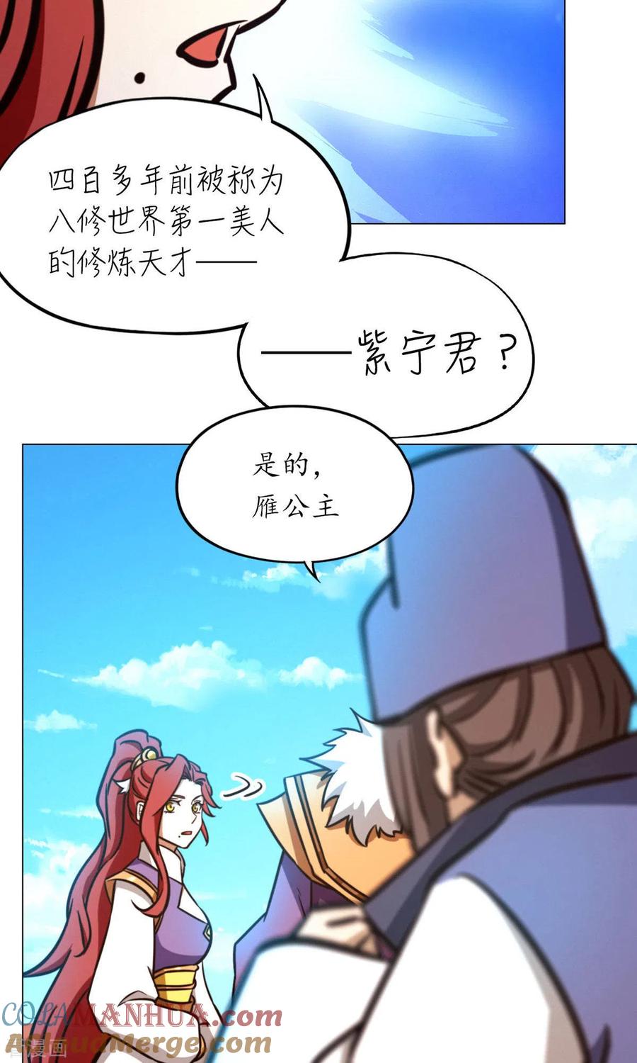 第64话封禅尊天功-万古剑神第二季-优酷漫画（第9张）