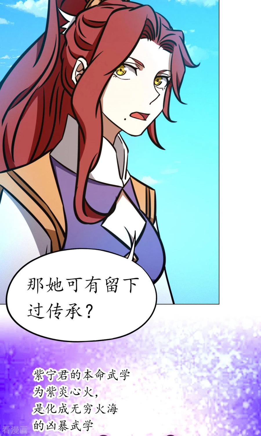 第64话封禅尊天功-万古剑神第二季-优酷漫画（第11张）