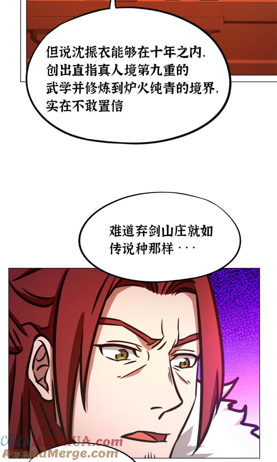 第64话封禅尊天功-万古剑神第二季-优酷漫画（第6张）
