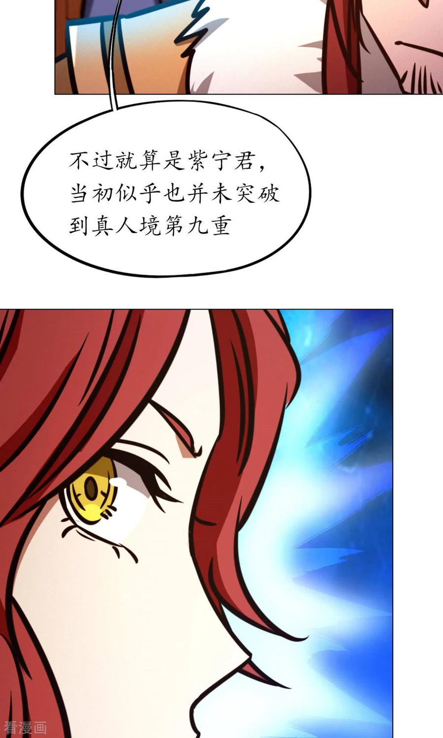第64话封禅尊天功-万古剑神第二季-优酷漫画（第8张）
