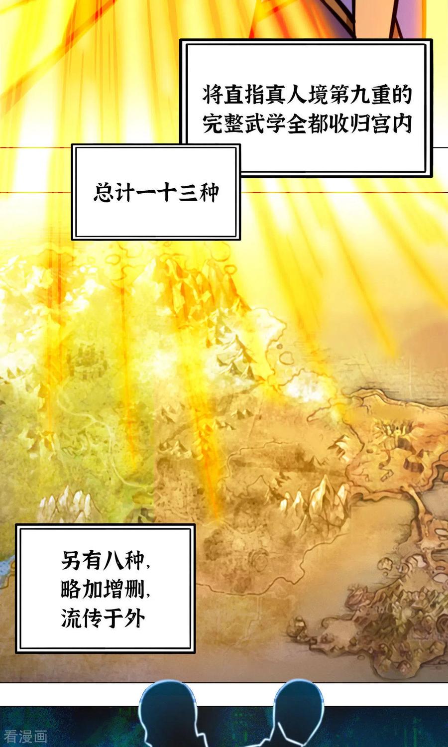 第64话封禅尊天功-万古剑神第二季-优酷漫画（第1张）