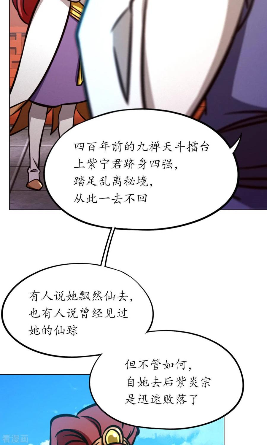 第64话封禅尊天功-万古剑神第二季-优酷漫画（第10张）