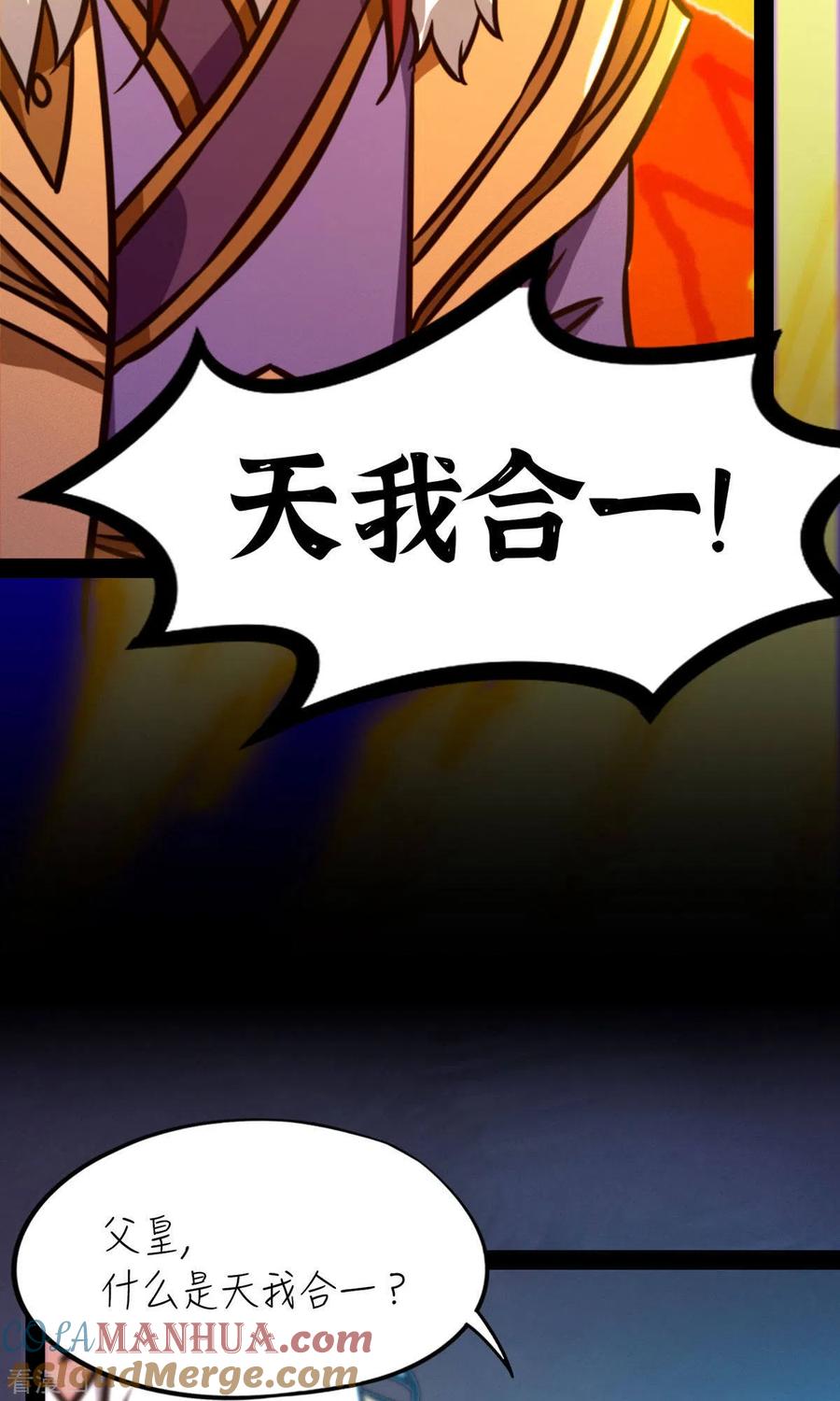 第65话魁首诞生-万古剑神第二季-优酷漫画（第12张）