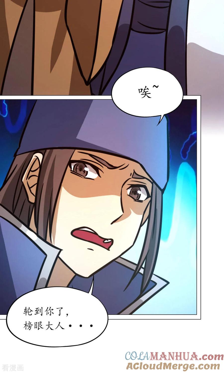 第66话大喜事-万古剑神第二季-优酷漫画（第12张）
