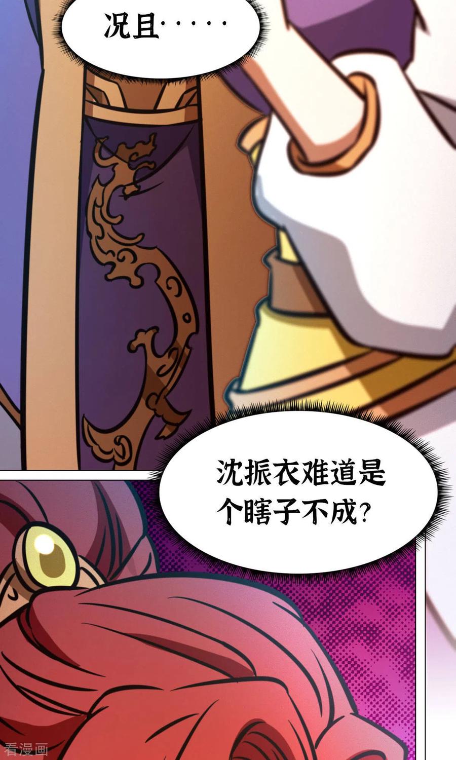 第67话你生不了我的孩子-万古剑神第二季-优酷漫画（第4张）