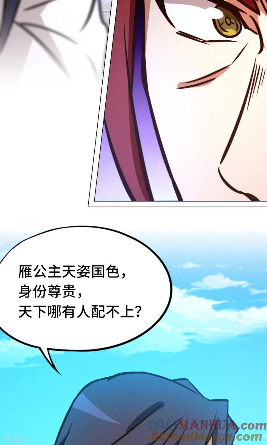 第67话你生不了我的孩子-万古剑神第二季-优酷漫画（第9张）