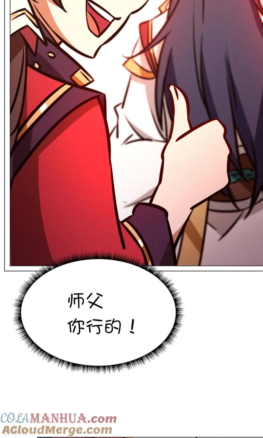 第67话你生不了我的孩子-万古剑神第二季-优酷漫画（第12张）