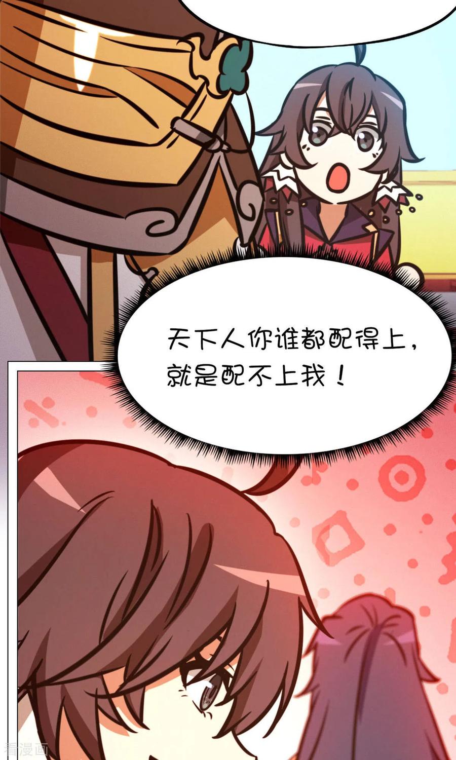 第67话你生不了我的孩子-万古剑神第二季-优酷漫画（第11张）