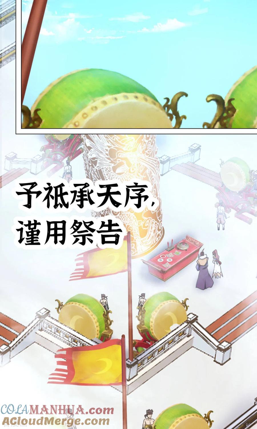 第68话登龙柱，秘境启-万古剑神第二季-优酷漫画（第3张）