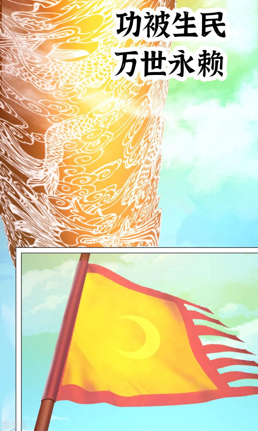 第68话登龙柱，秘境启-万古剑神第二季-优酷漫画（第2张）