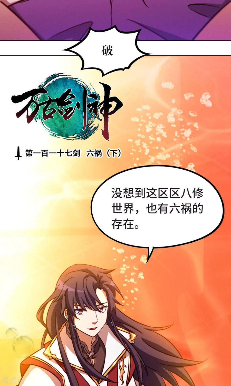 第6话六祸（下）-万古剑神第二季-优酷漫画（第3张）
