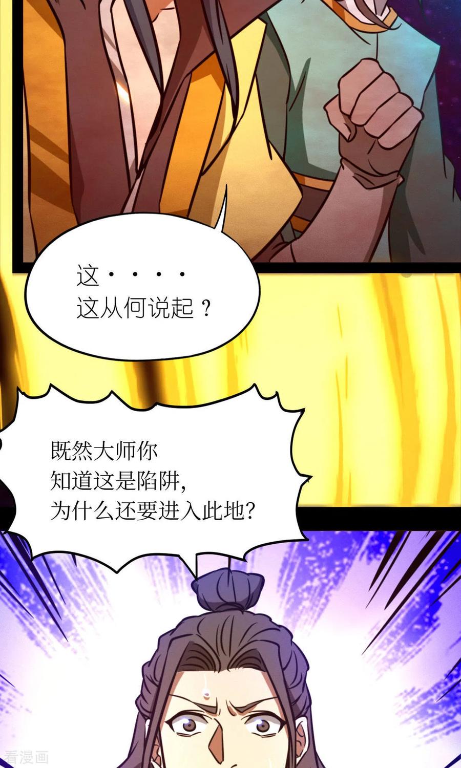 第69话乱离秘境-万古剑神第二季-优酷漫画（第8张）