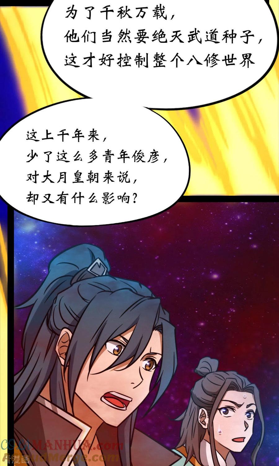 第69话乱离秘境-万古剑神第二季-优酷漫画（第7张）