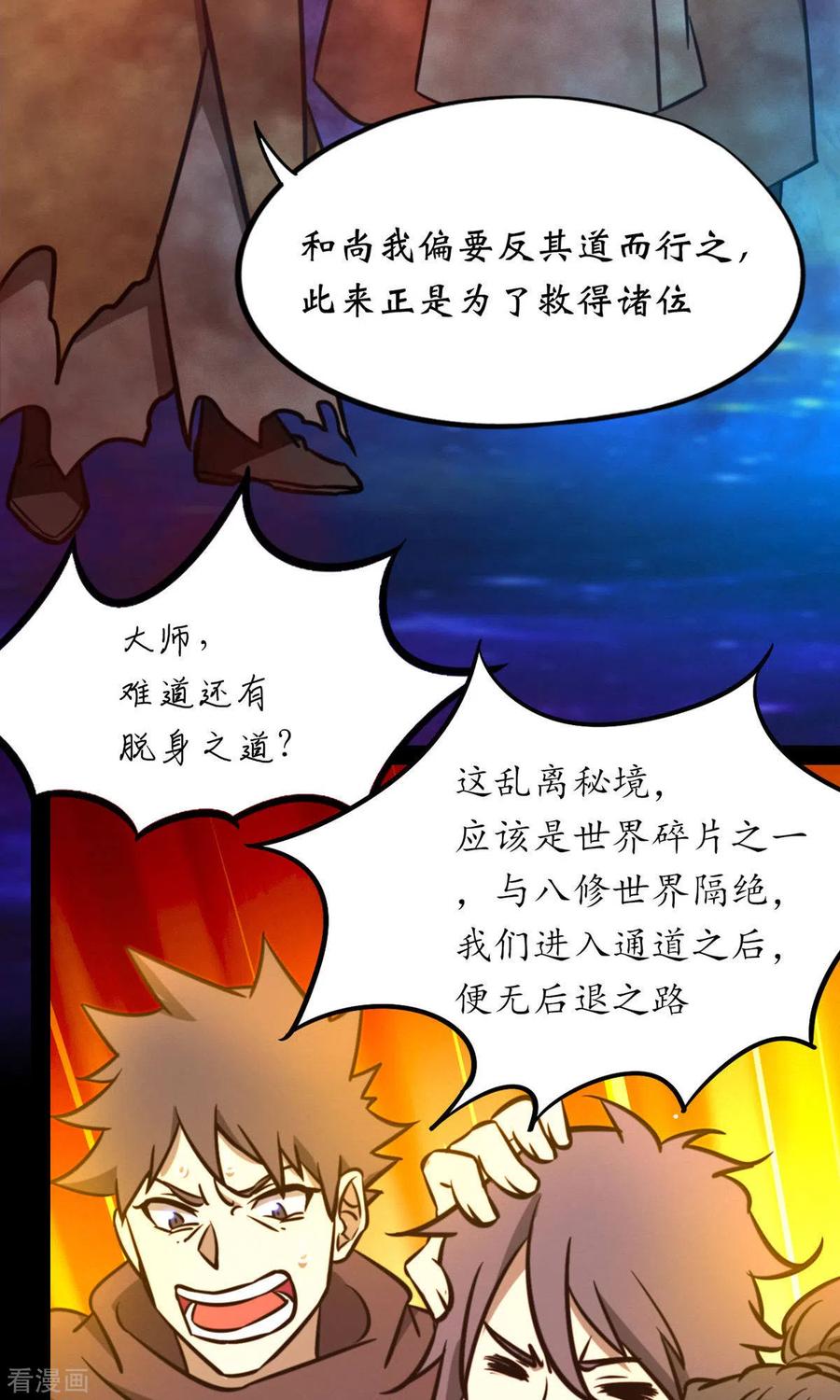 第69话乱离秘境-万古剑神第二季-优酷漫画（第12张）