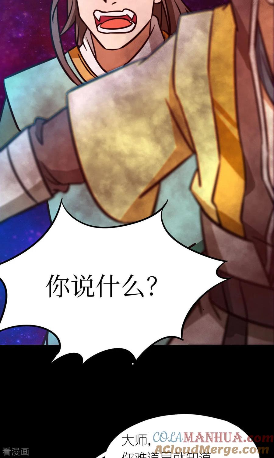 第69话乱离秘境-万古剑神第二季-优酷漫画（第1张）