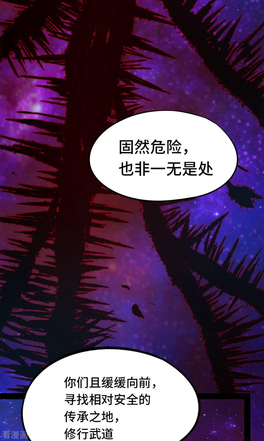 第69话乱离秘境-万古剑神第二季-优酷漫画（第20张）