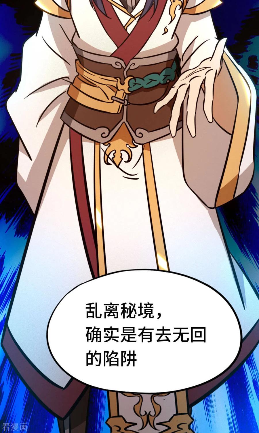 第69话乱离秘境-万古剑神第二季-优酷漫画（第17张）