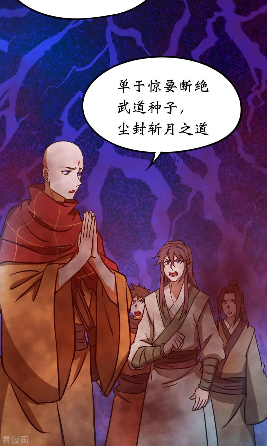 第69话乱离秘境-万古剑神第二季-优酷漫画（第11张）