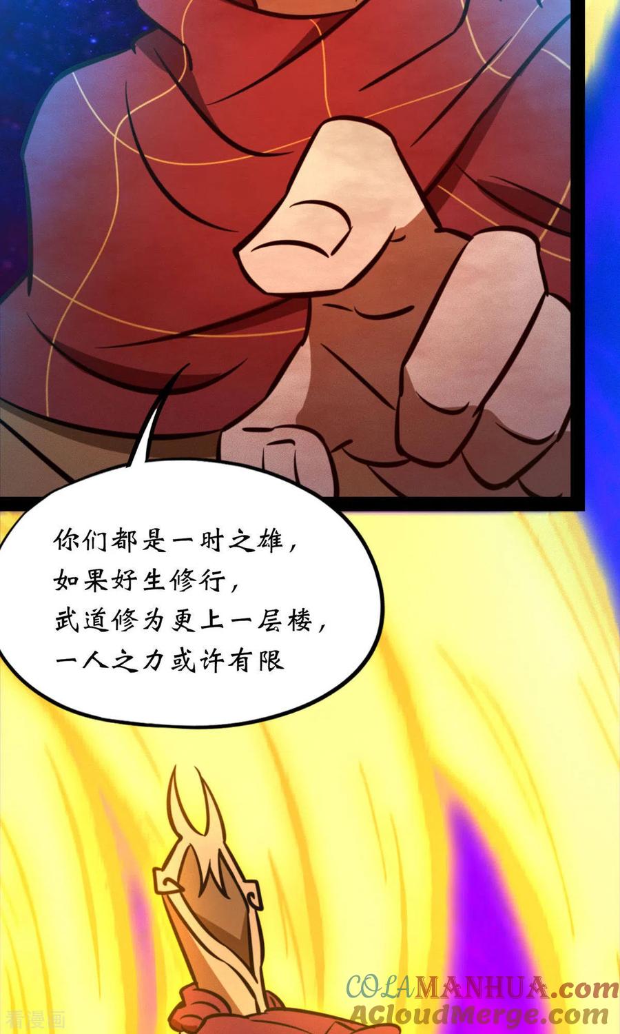 第69话乱离秘境-万古剑神第二季-优酷漫画（第4张）