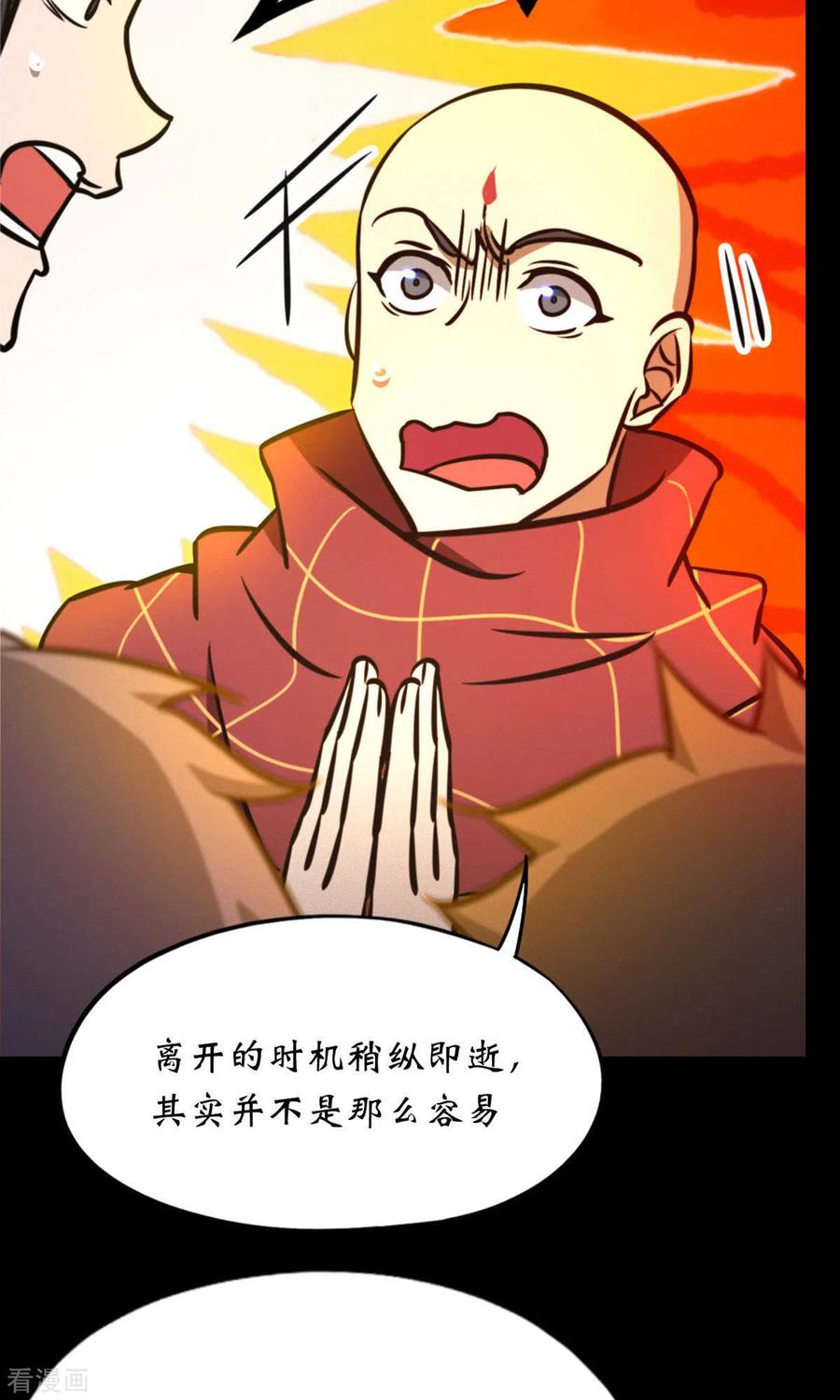 第69话乱离秘境-万古剑神第二季-优酷漫画（第14张）