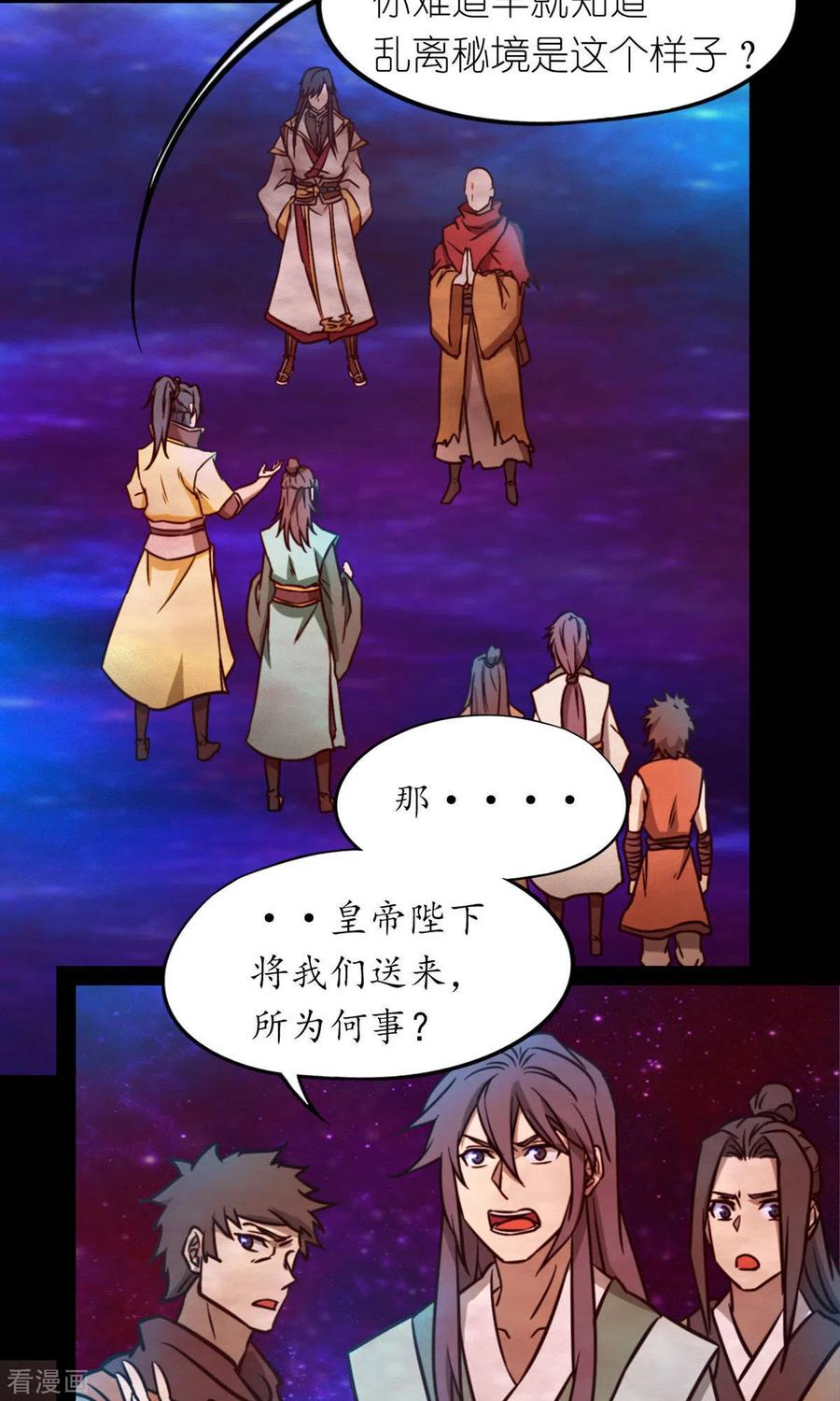 第69话乱离秘境-万古剑神第二季-优酷漫画（第2张）