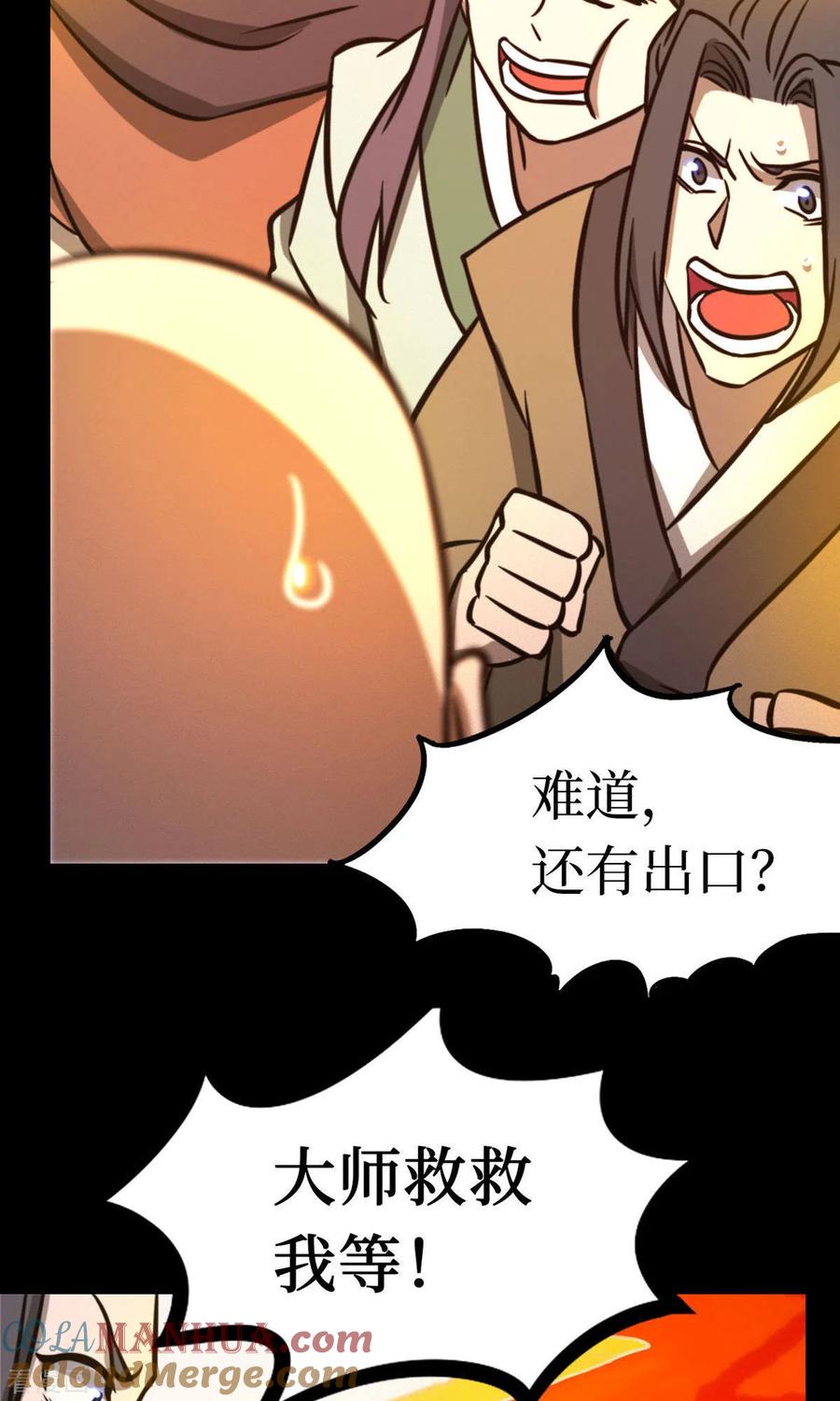 第69话乱离秘境-万古剑神第二季-优酷漫画（第13张）