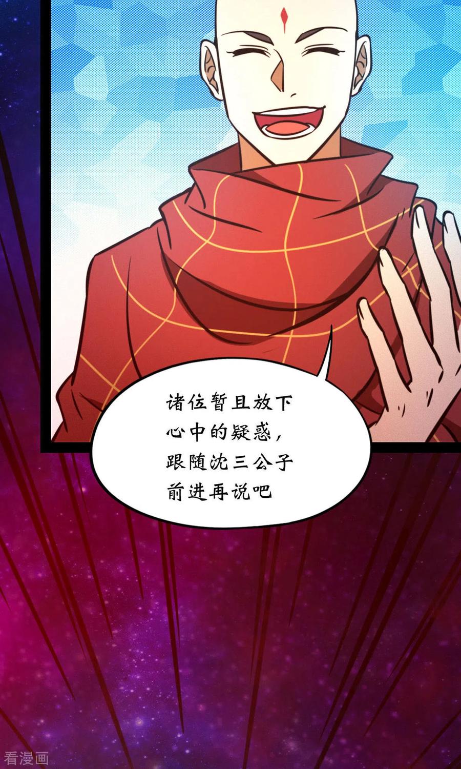 第70话奇兽，危机-万古剑神第二季-优酷漫画（第11张）