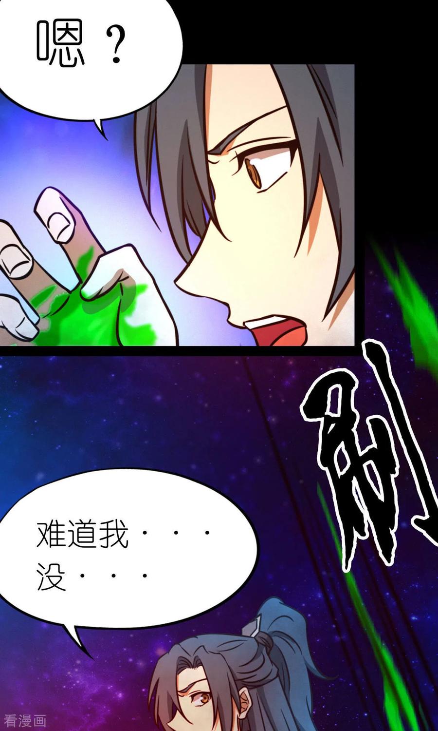 第70话奇兽，危机-万古剑神第二季-优酷漫画（第5张）