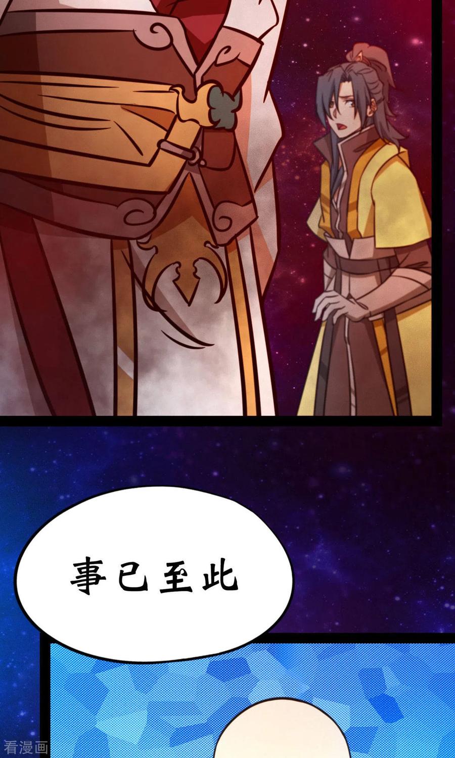 第70话奇兽，危机-万古剑神第二季-优酷漫画（第10张）