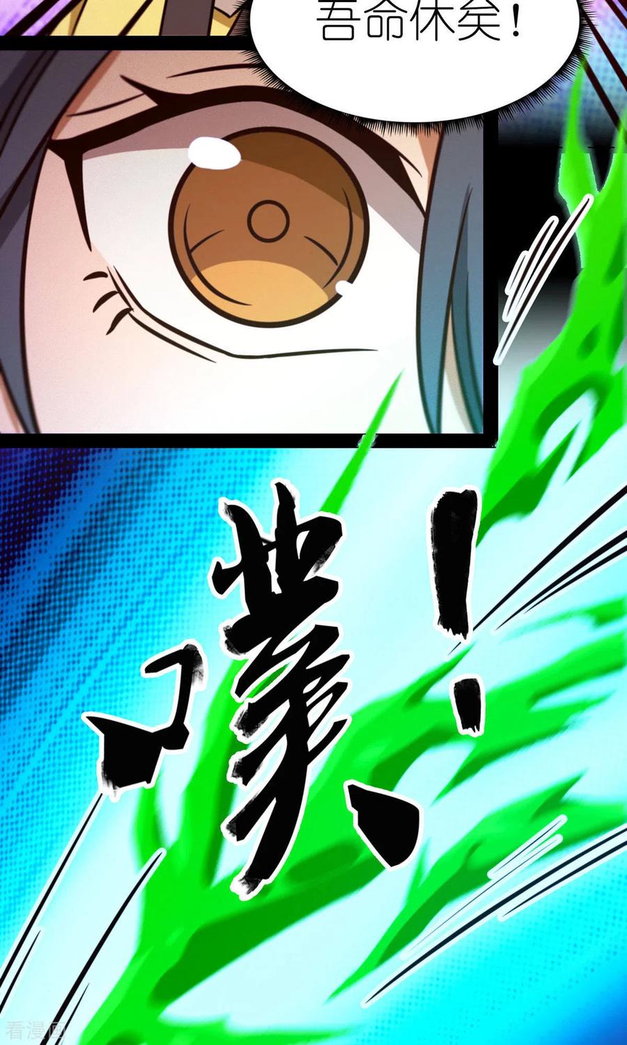 第70话奇兽，危机-万古剑神第二季-优酷漫画（第2张）