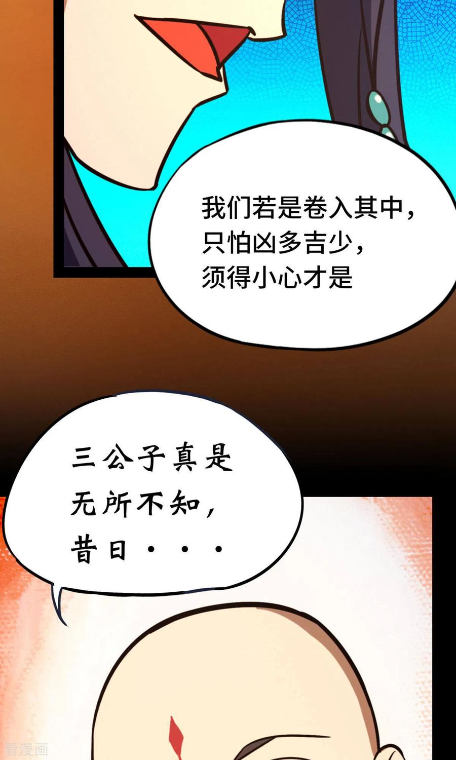 第73话兽战，死地-万古剑神第二季-优酷漫画（第4张）