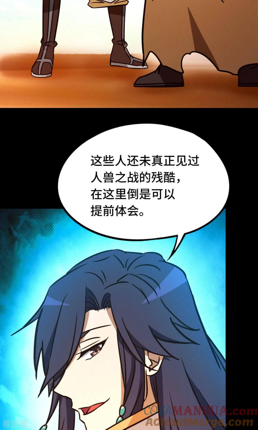 第73话兽战，死地-万古剑神第二季-优酷漫画（第9张）