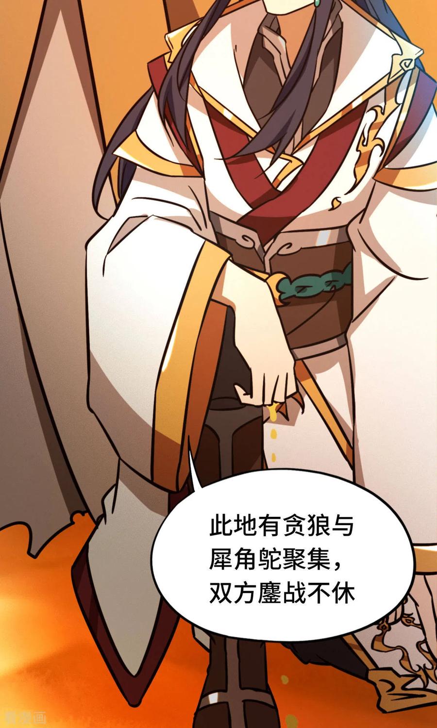 第73话兽战，死地-万古剑神第二季-优酷漫画（第2张）