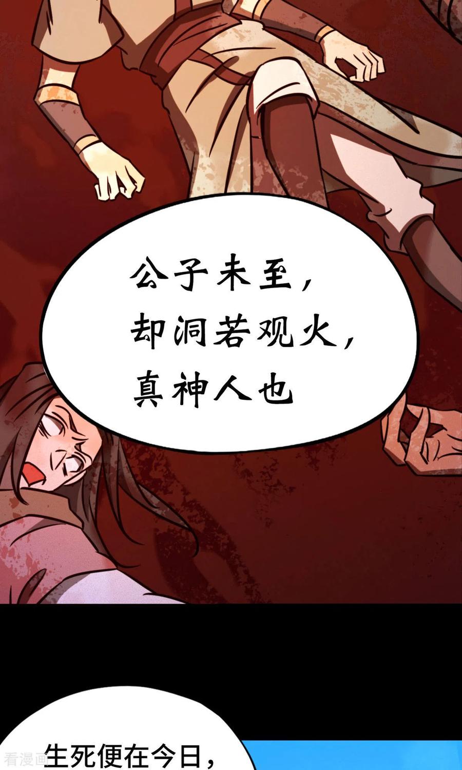 第73话兽战，死地-万古剑神第二季-优酷漫画（第7张）