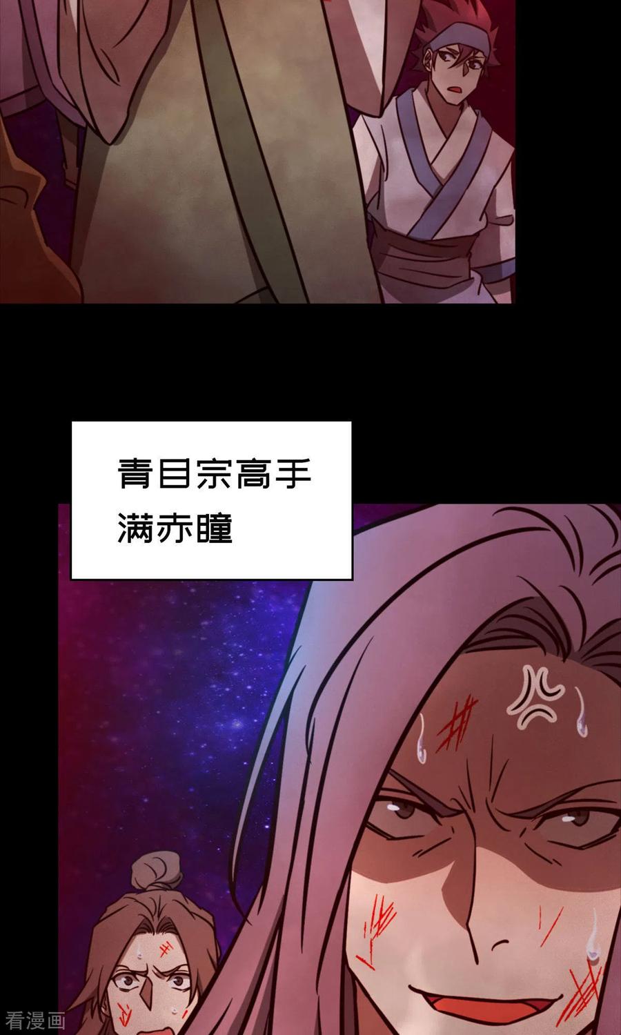 第74话沧澜秘库-万古剑神第二季-优酷漫画（第2张）
