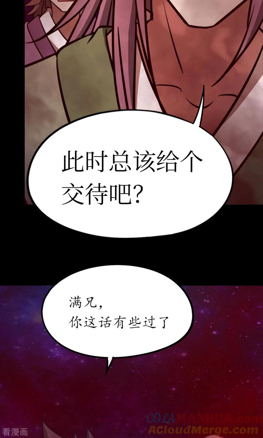 第74话沧澜秘库-万古剑神第二季-优酷漫画（第3张）