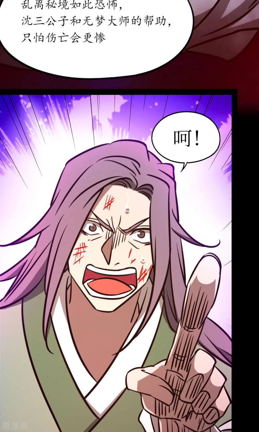 第74话沧澜秘库-万古剑神第二季-优酷漫画（第5张）