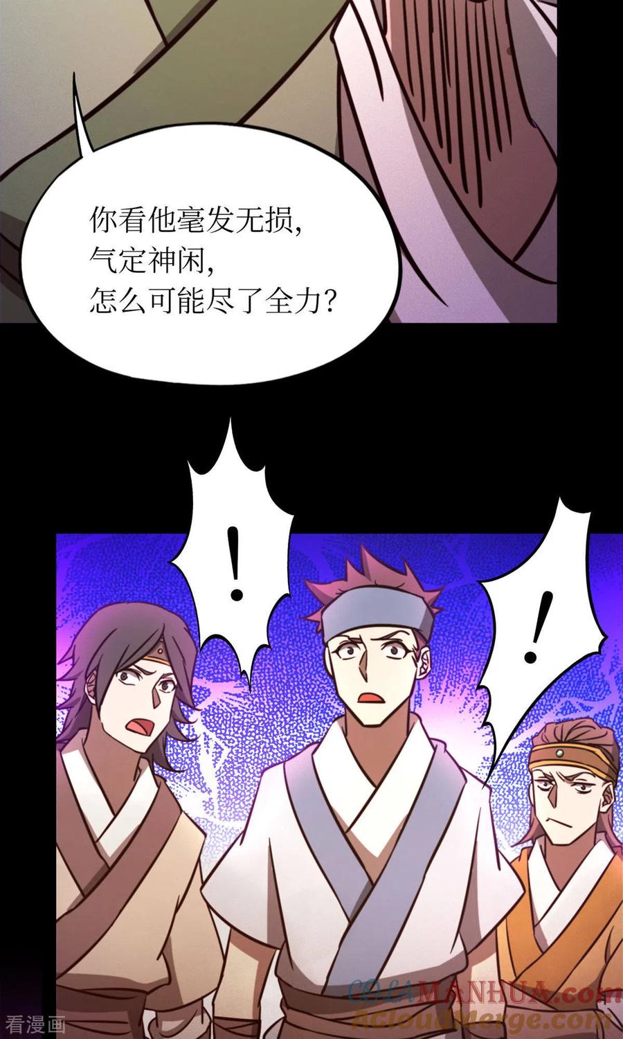 第74话沧澜秘库-万古剑神第二季-优酷漫画（第6张）