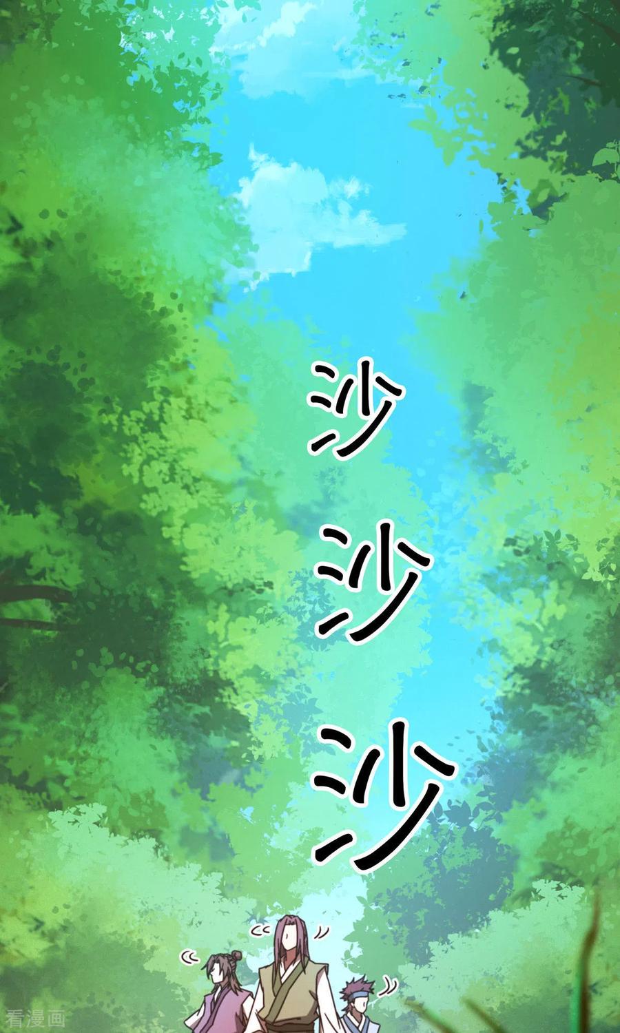第75话尾随-万古剑神第二季-优酷漫画（第1张）