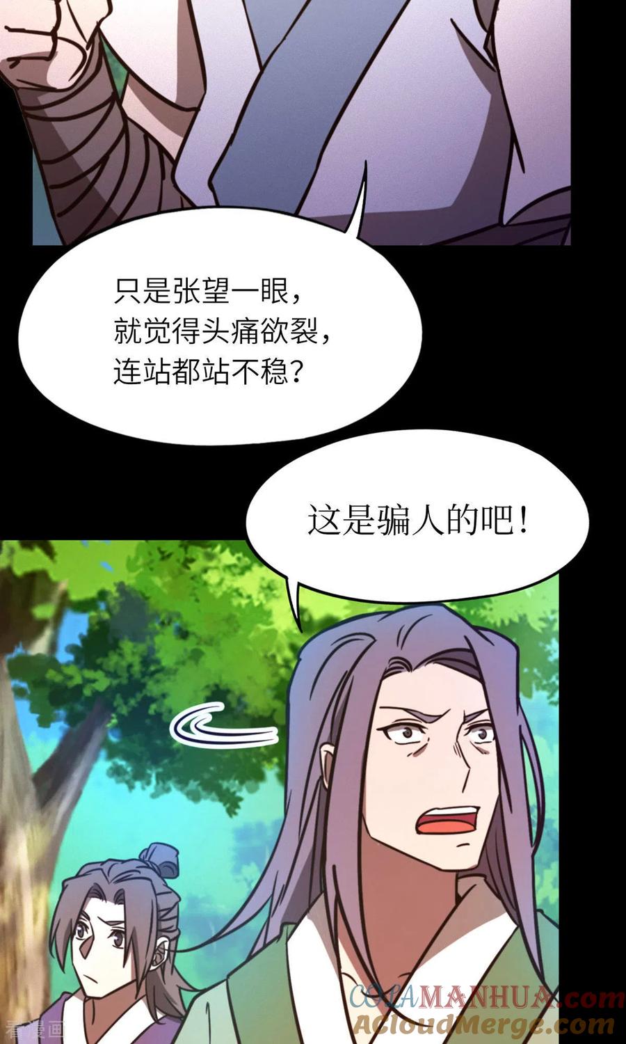 第75话尾随-万古剑神第二季-优酷漫画（第3张）