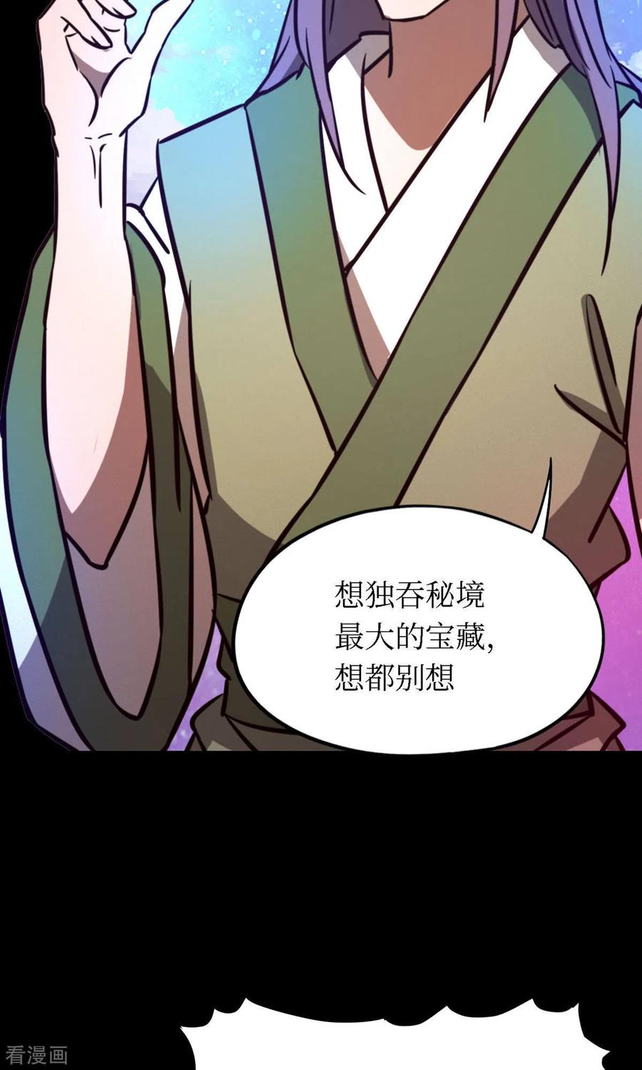 第76话幻川迷尘-万古剑神第二季-优酷漫画（第4张）
