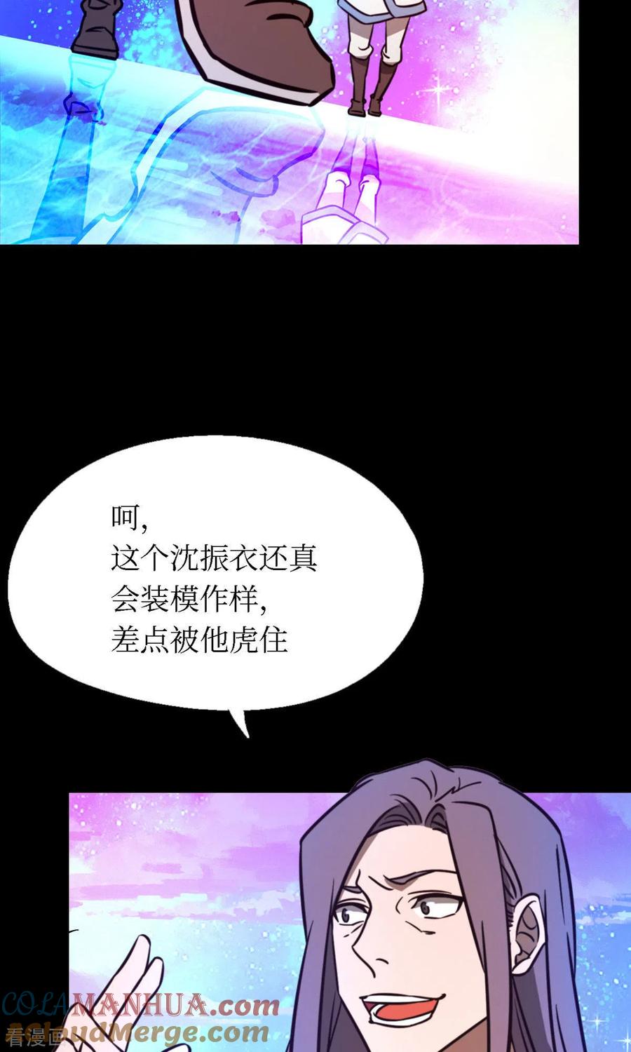 第76话幻川迷尘-万古剑神第二季-优酷漫画（第3张）