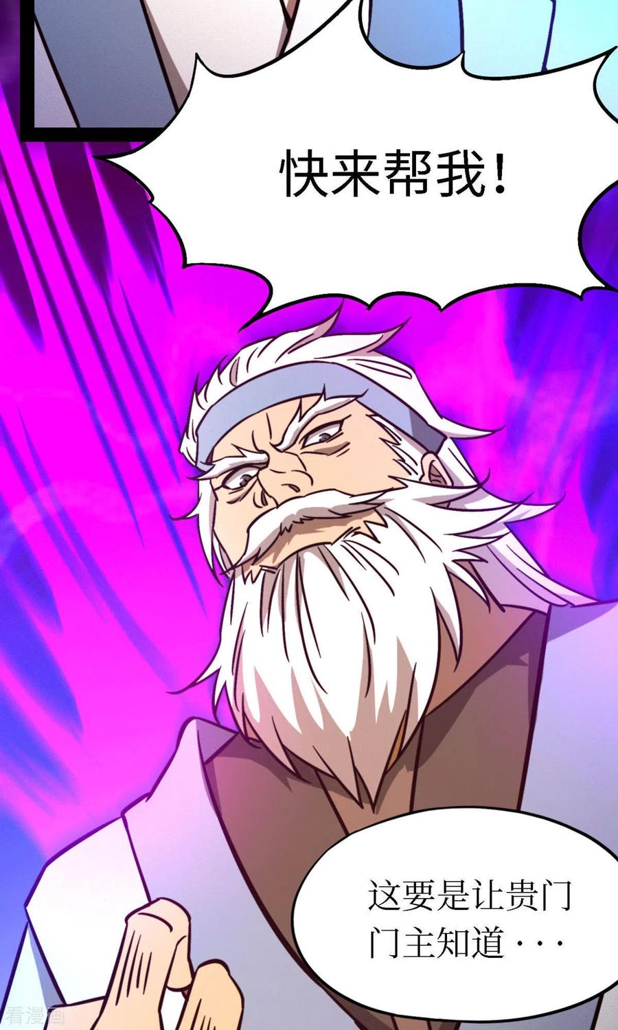 第76话幻川迷尘-万古剑神第二季-优酷漫画（第11张）